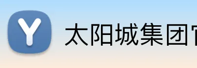 太阳城集团官网澳门 Logo